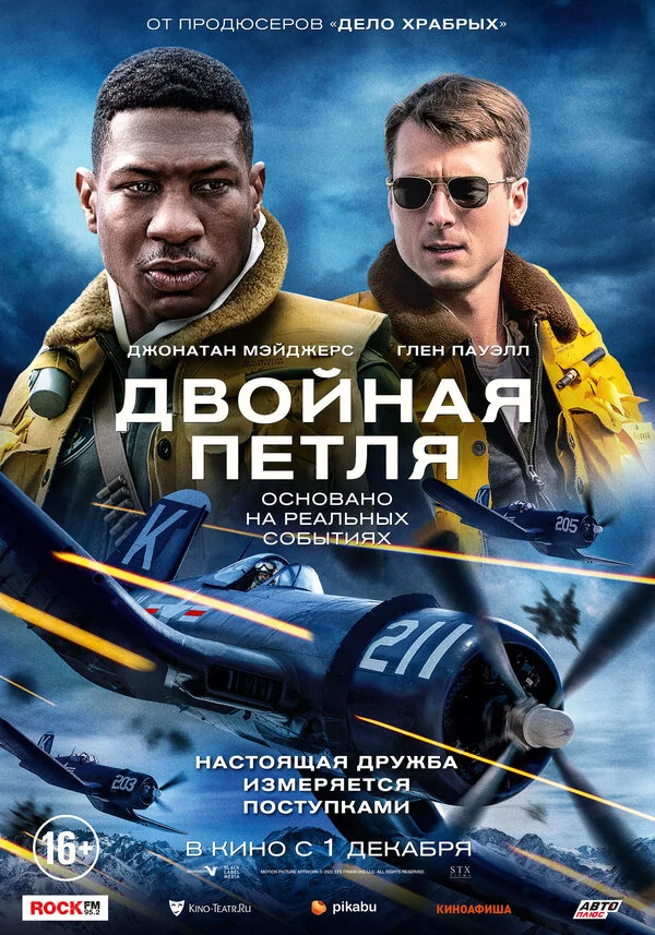 Двойная петля постер - смотреть онлайн